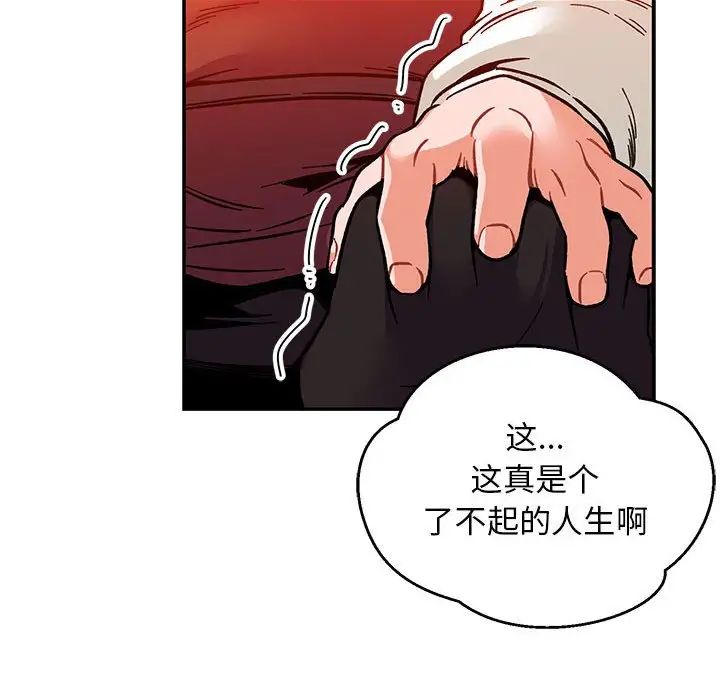 親愛的你-Liebling！第112話