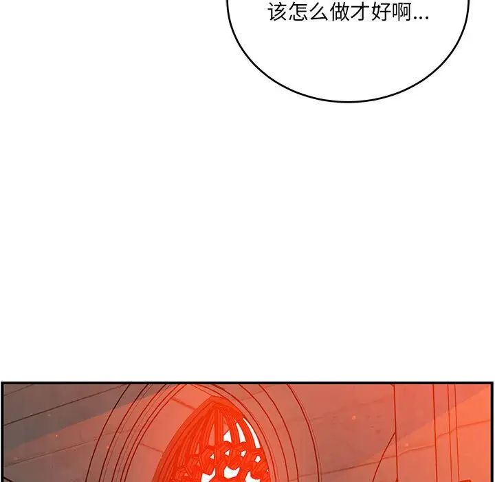 親愛的你-Liebling！第112話