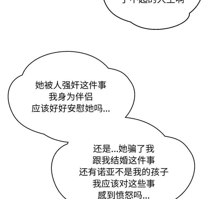 亲爱的你-Liebling！第113话