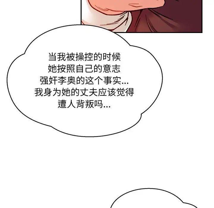 亲爱的你-Liebling!第113话