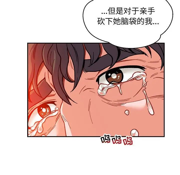 亲爱的你-Liebling!第113话