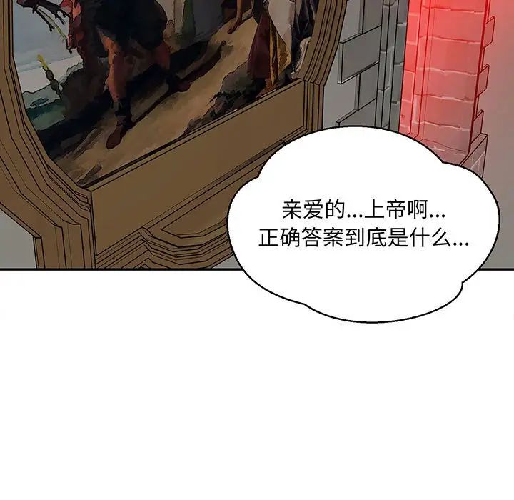 親愛的你-Liebling!第113話