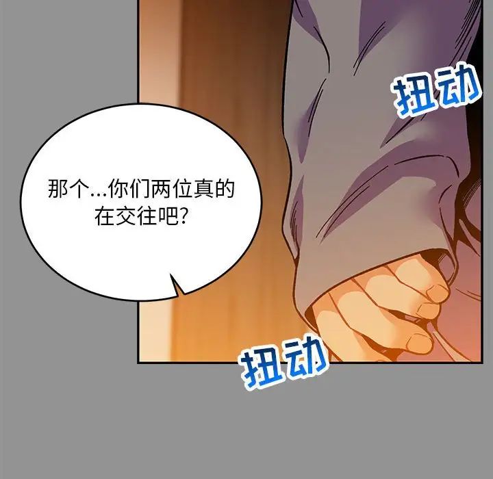 亲爱的你-Liebling！第113话