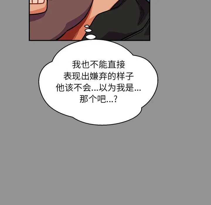 亲爱的你-Liebling！第113话