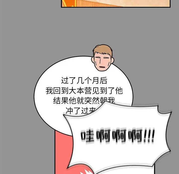 亲爱的你-Liebling！第113话