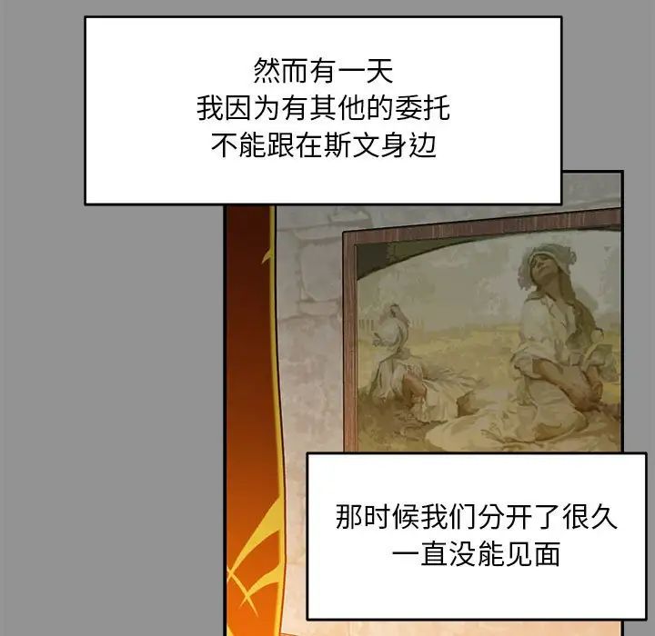 亲爱的你-Liebling！第113话