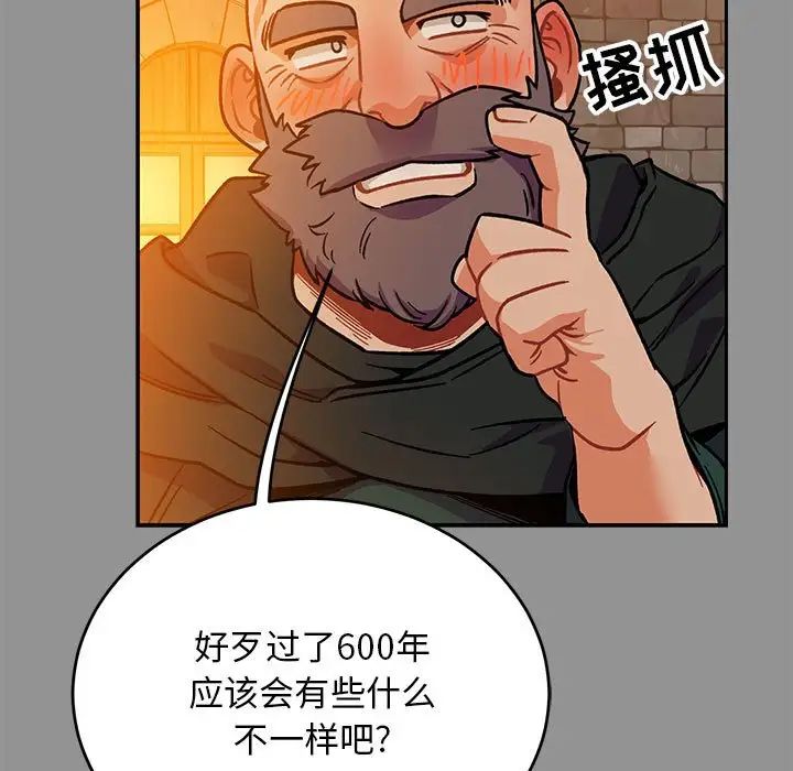 親愛的你-Liebling!第113話