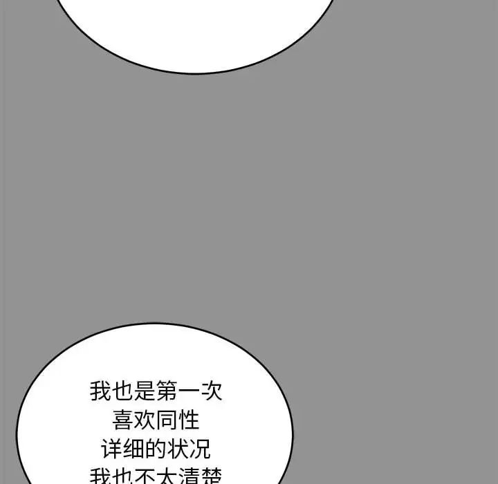 亲爱的你-Liebling!第113话