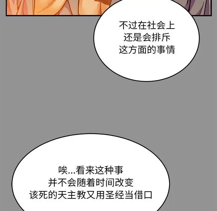 亲爱的你-Liebling！第113话