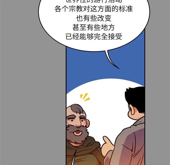 亲爱的你-Liebling！第113话