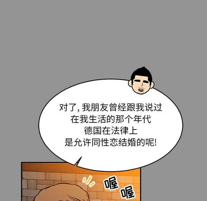 亲爱的你-Liebling!第113话
