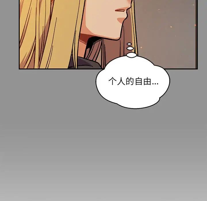 亲爱的你-Liebling!第113话