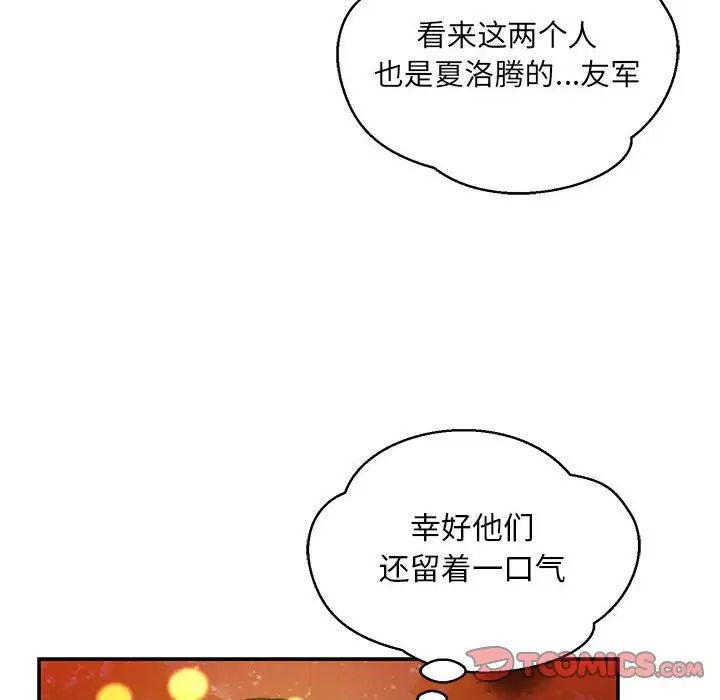 亲爱的你-Liebling!第113话