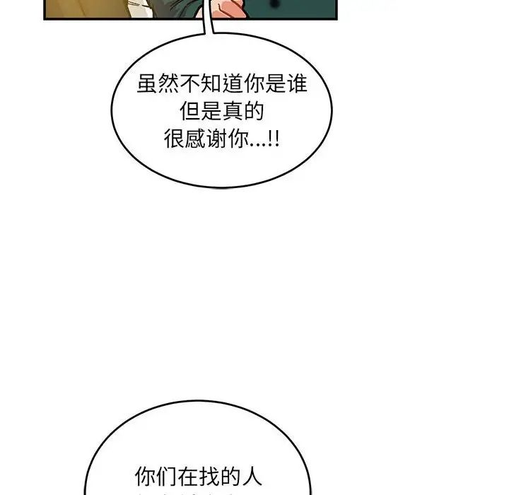 親愛的你-Liebling!第113話