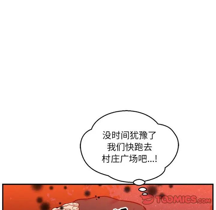 亲爱的你-Liebling！第113话