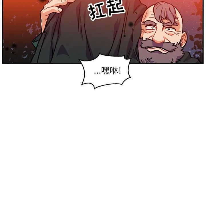 亲爱的你-Liebling！第113话
