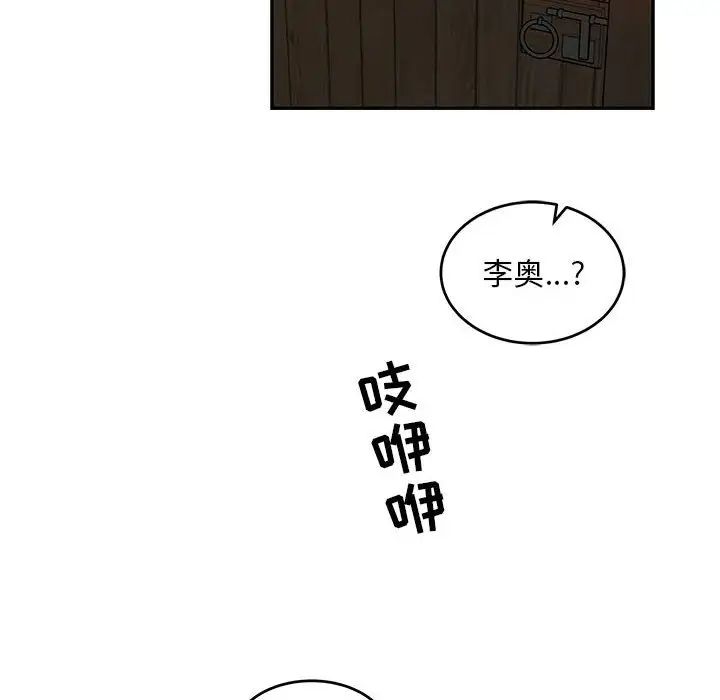亲爱的你-Liebling!第113话