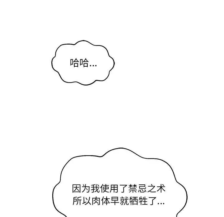 亲爱的你-Liebling!第113话