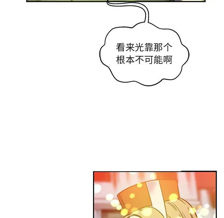 亲爱的你-Liebling!第113话