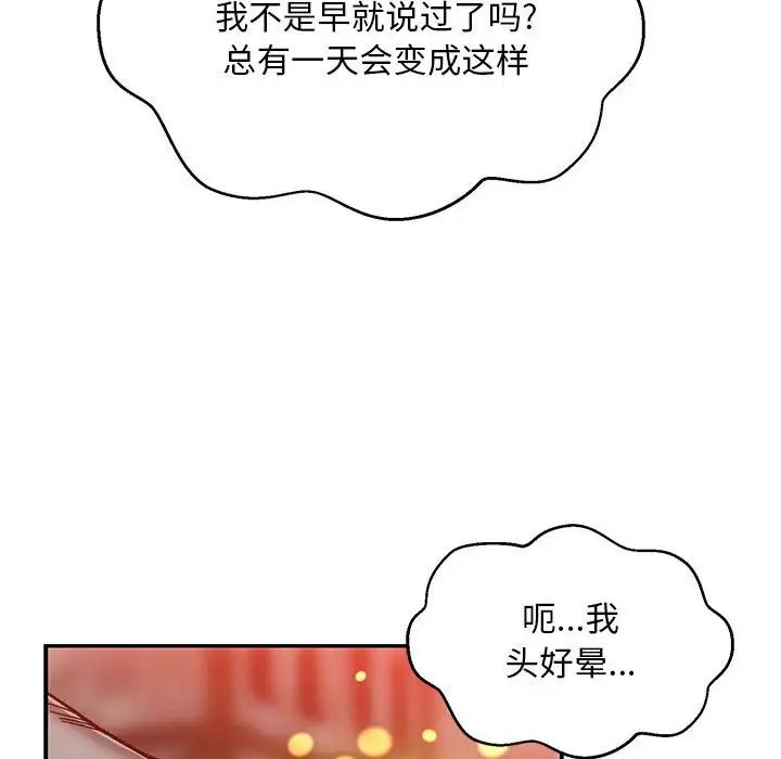 亲爱的你-Liebling!第113话