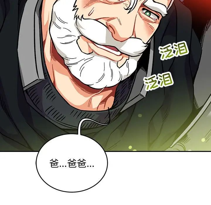 亲爱的你-Liebling！第113话