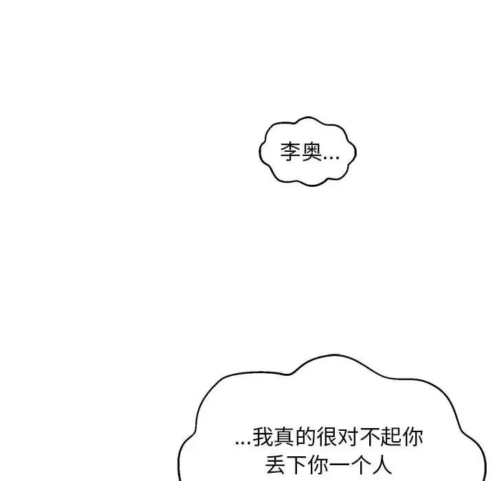 亲爱的你-Liebling!第113话
