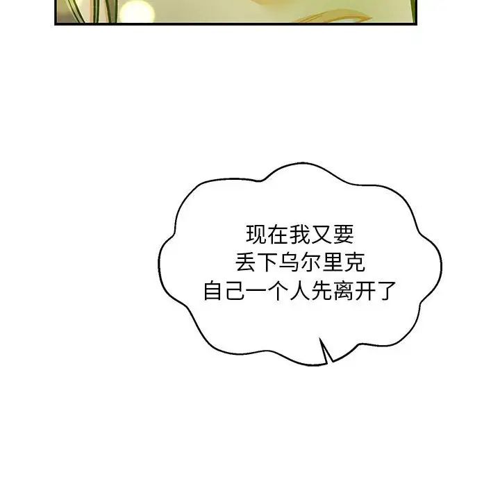 亲爱的你-Liebling！第113话