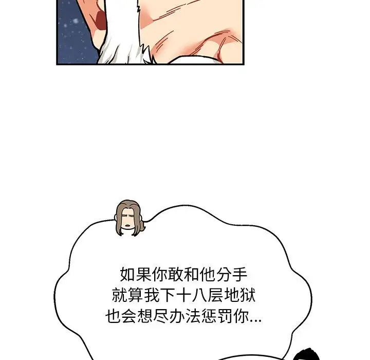 亲爱的你-Liebling！第113话