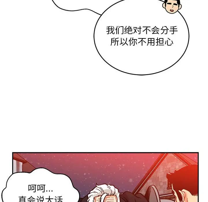 亲爱的你-Liebling!第113话
