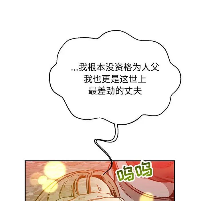 亲爱的你-Liebling！第114话