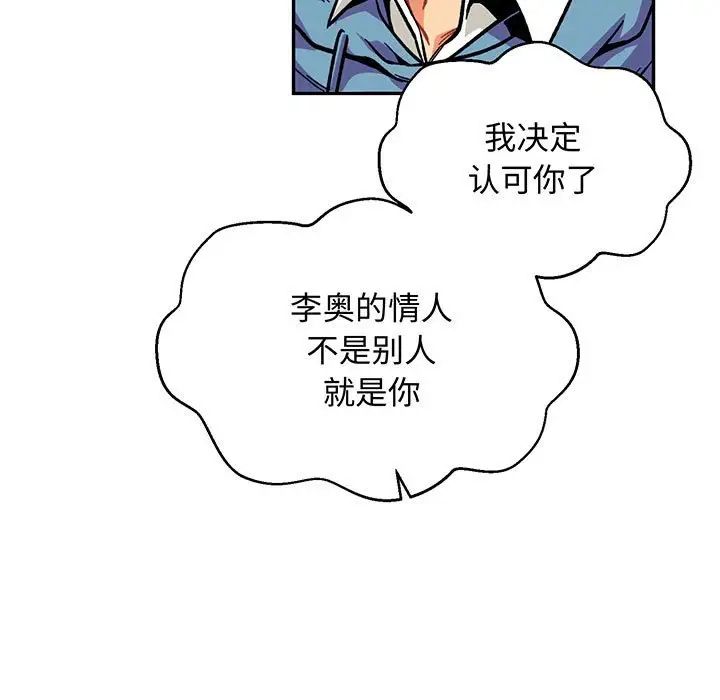 亲爱的你-Liebling!第114话