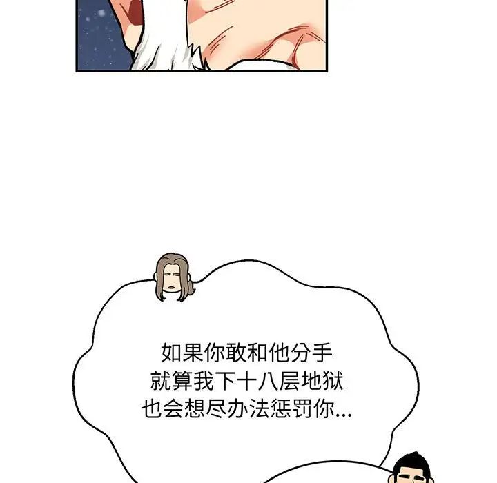 亲爱的你-Liebling！第114话