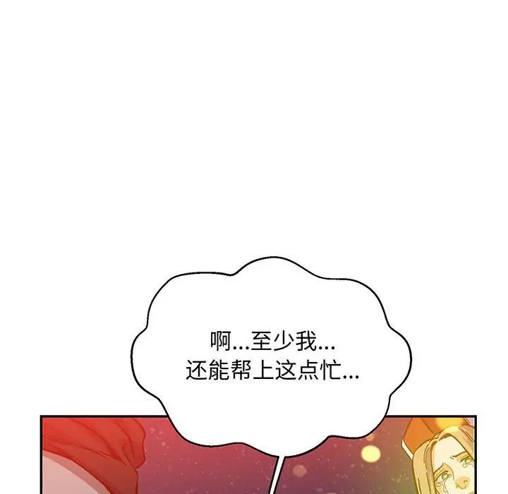 亲爱的你-Liebling!第114话