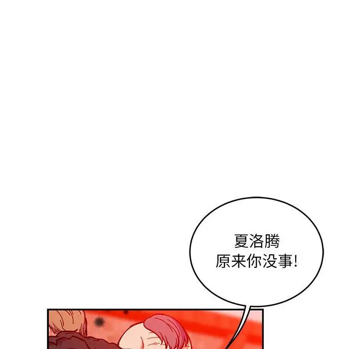 亲爱的你-Liebling！第114话
