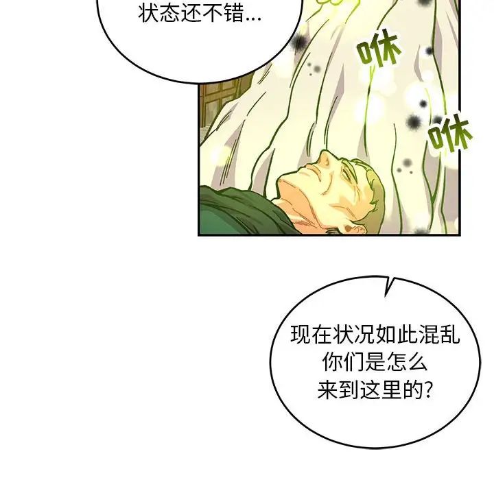 亲爱的你-Liebling！第114话