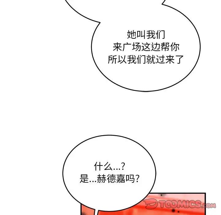 親愛的你-Liebling！第114話