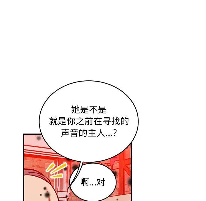 亲爱的你-Liebling!第114话