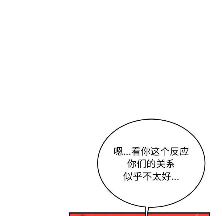 亲爱的你-Liebling!第114话