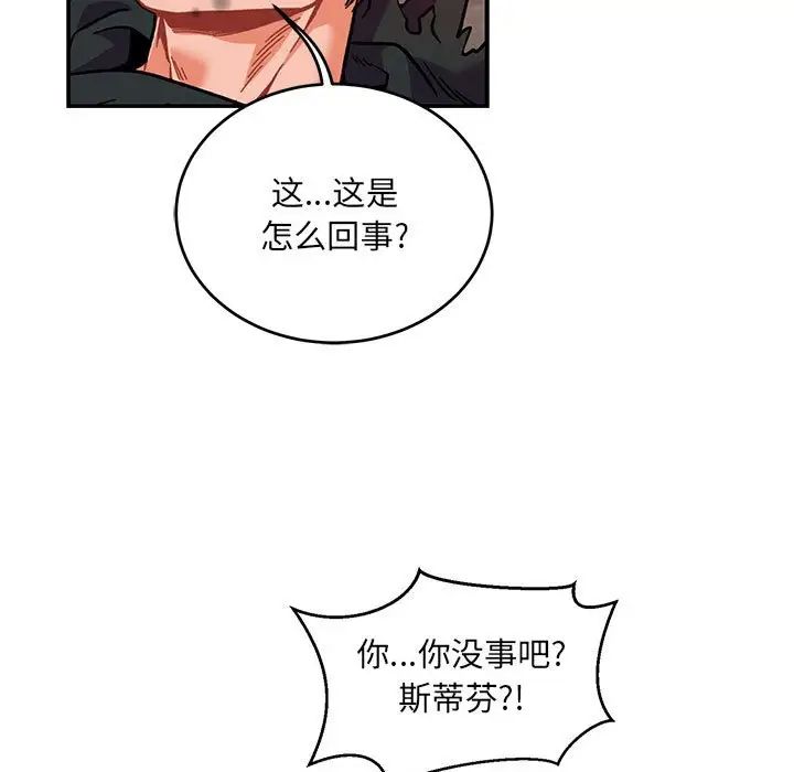 亲爱的你-Liebling！第114话