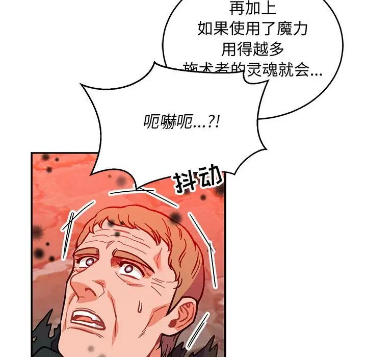 亲爱的你-Liebling!第114话