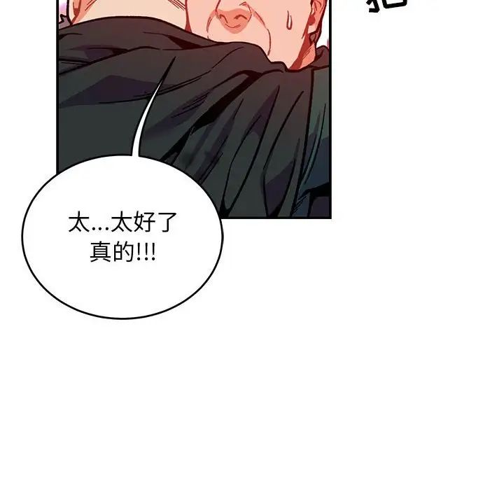 亲爱的你-Liebling！第114话