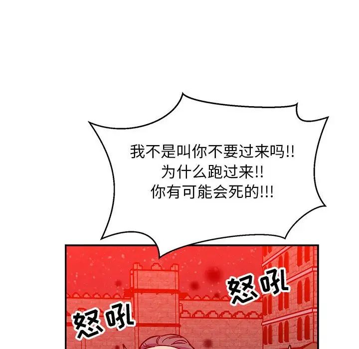 親愛的你-Liebling！第114話