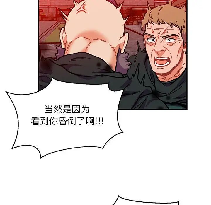 親愛的你-Liebling！第114話