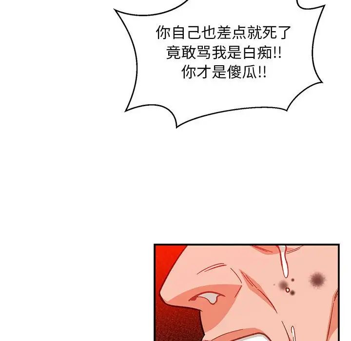 亲爱的你-Liebling!第114话