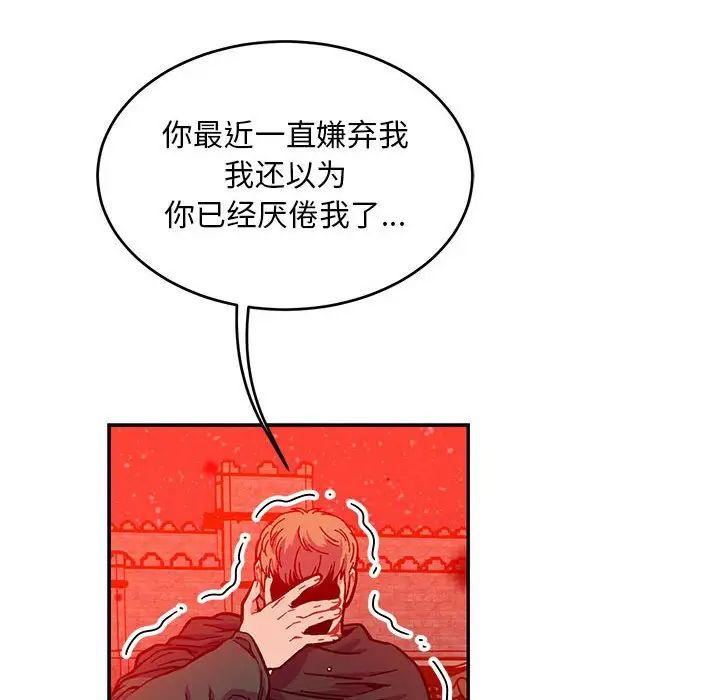 亲爱的你-Liebling!第114话