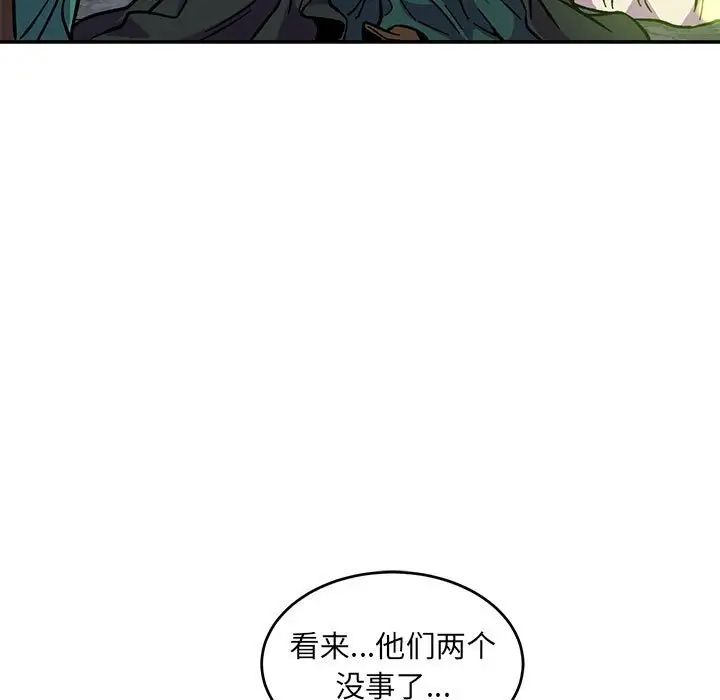 親愛的你-Liebling！第114話