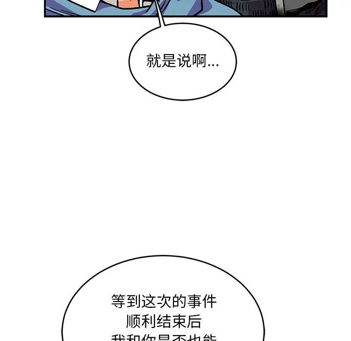 亲爱的你-Liebling!第114话