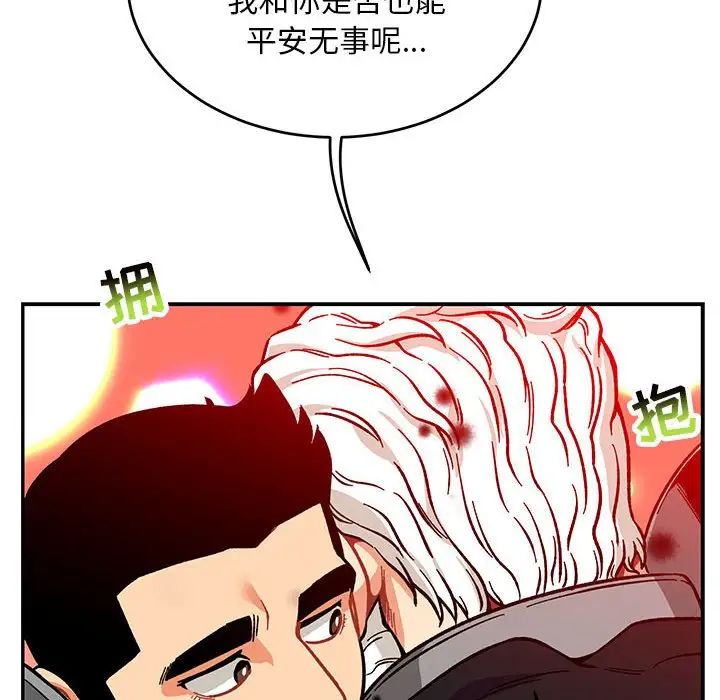 亲爱的你-Liebling!第114话