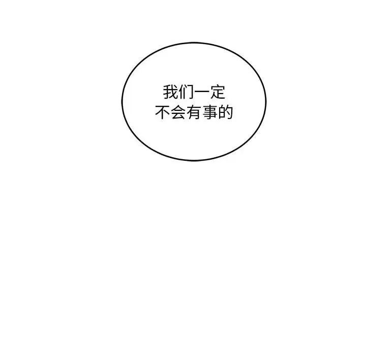 亲爱的你-Liebling!第114话