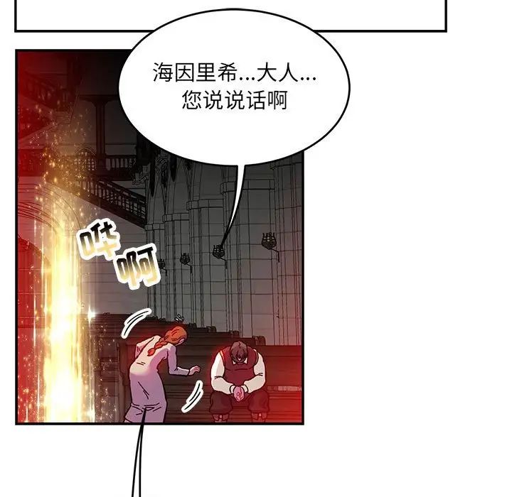 亲爱的你-Liebling!第114话